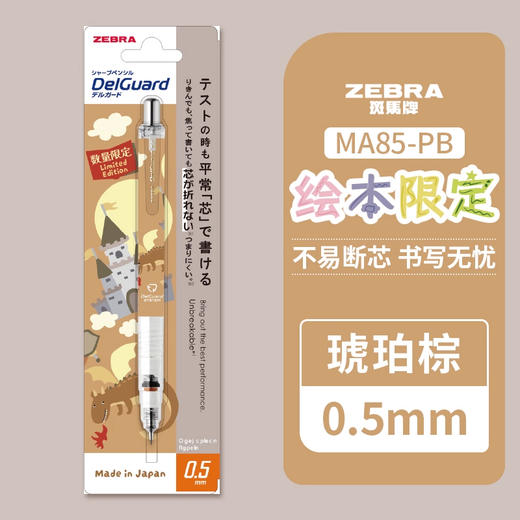 ZEBRA斑马绘本限定MA85童话世界小恐龙独角兽不断芯自动铅笔 商品图1