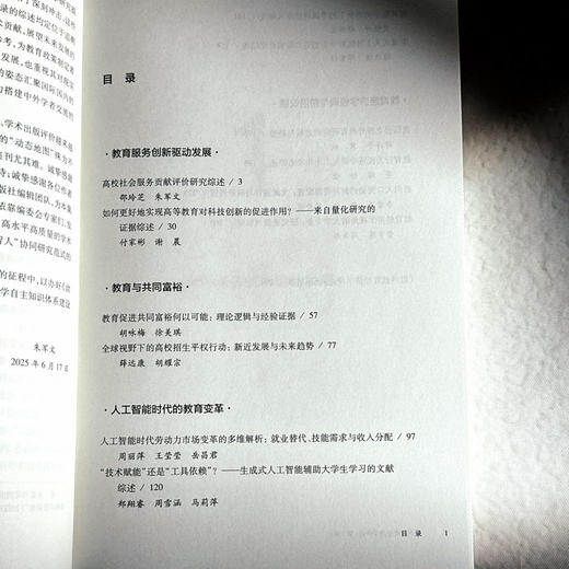 世界教育经济学评论 第1辑 教育、技术变革与经济社会发展 商品图6