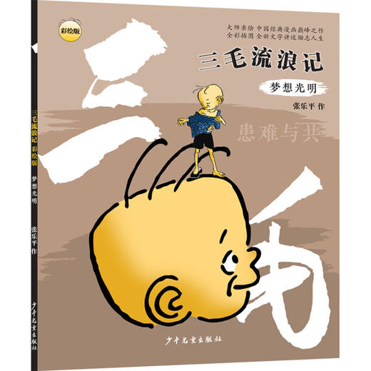 梦想光明 商品图0