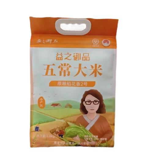 益之御品 五常大米(原粮稻花香2号） 2.5kg/袋 商品图0