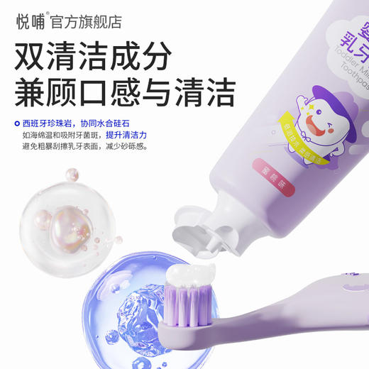 【丸丫专享】悦哺幼儿乳牙牙膏 商品图1
