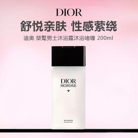 Dior迪奥 桀骜男士沐浴露沐浴啫喱 200ml