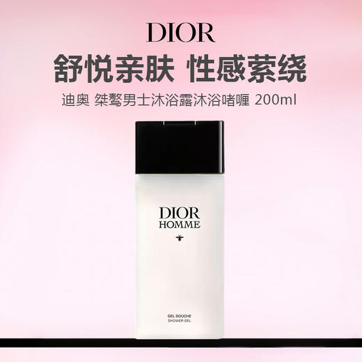 Dior迪奥 桀骜男士沐浴露沐浴啫喱 200ml 商品图0