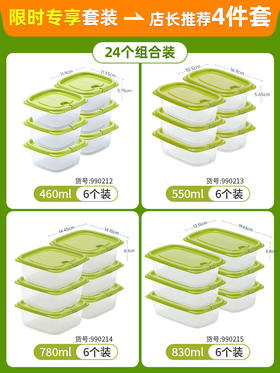 【茶花】自由系列冰箱保鲜盒餐盒便当盒24个