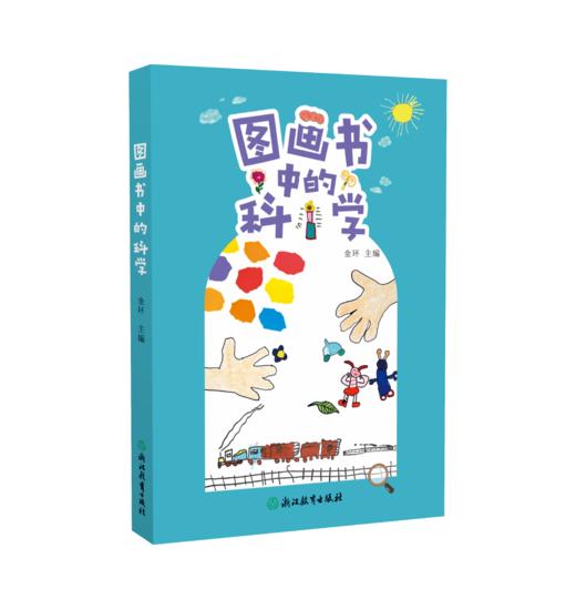 图画书中的科学 商品图0