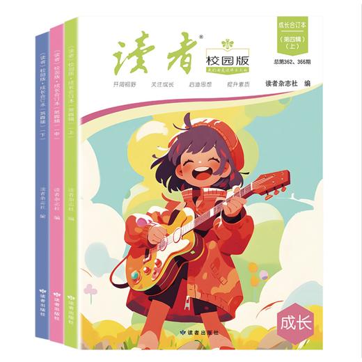 读者 校园版·合订本（第四辑） 商品图0