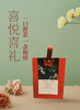 喜悦喜礼【礼品定制】30件起售 商品缩略图0
