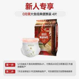 【新人专享先付后返】碧芭宝贝 大鱼海棠经典款婴儿纸尿裤拉拉裤便携装4片，如便携装无货则默认更换单片装发货