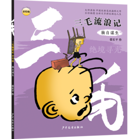 独自谋生