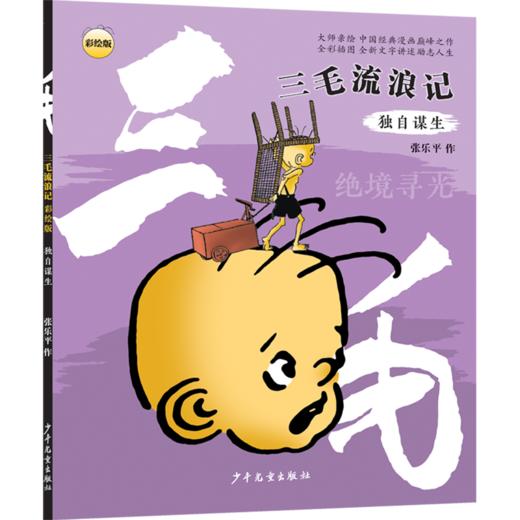 独自谋生 商品图0
