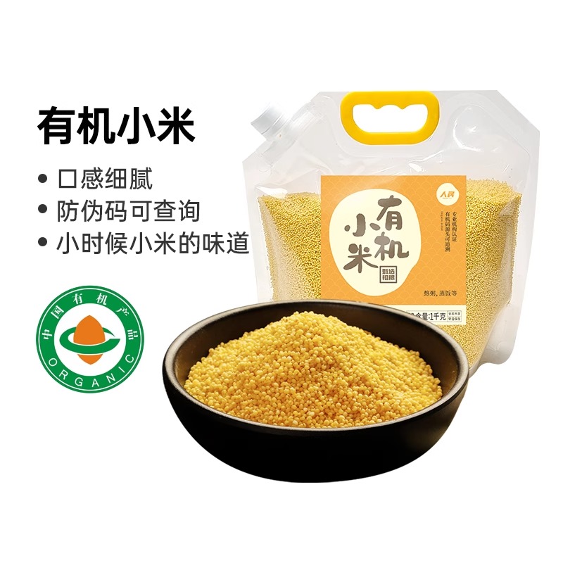 人民有机小米1000g