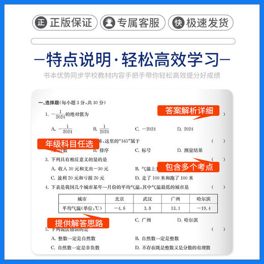 2025秋季 孟建平初中各地期末试卷精选七八九年级上册语文数学英语科学历史与社会道德与法治人教版浙教版冲刺必刷卷 商品图2