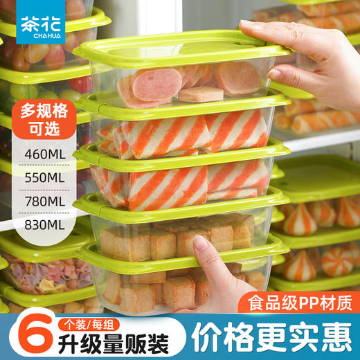 【茶花】自由系列冰箱保鲜盒餐盒便当盒 商品图0