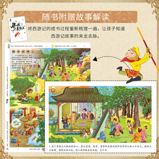 全景四大名著绘本套装：（美猴王+红楼梦+水浒传+三国演义）——10米全景三国+寻宝游戏+音频课！四大名著一套收齐，玩着读完经典！ 商品图10