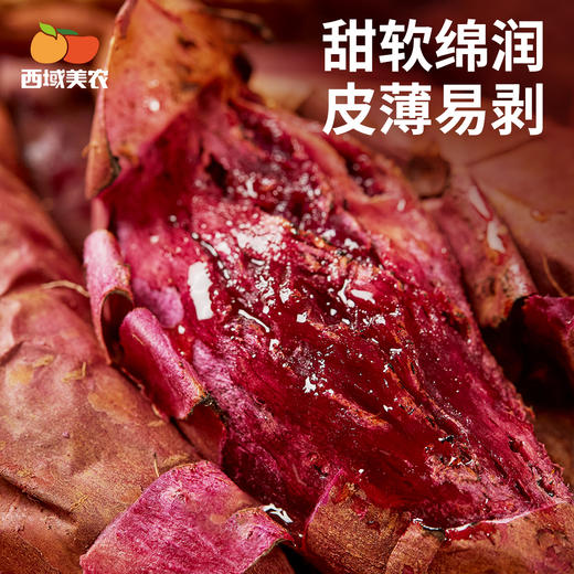 西域美农 云南紫薯 甜软绵润 皮薄易剥 72小时发货（果蔬生鲜签收24小时内保留完整包装面单可售后，超时不予理赔，拍下默认接受） 商品图2