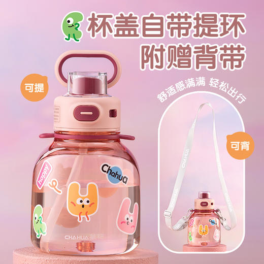 【茶花】大容量墩墩塑料水杯送贴纸送背带 商品图2