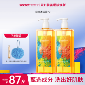 Secrethem他秘 沙棘沐浴露450ml