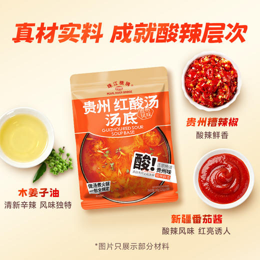 【火锅季】珠江桥牌 贵州风味红酸汤汤底240g/袋（内含120gx2袋） 商品图2