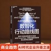 数智化行动路线图  AI时代的企业升级之道！比尔·施玛泽 重磅力作 商品缩略图0