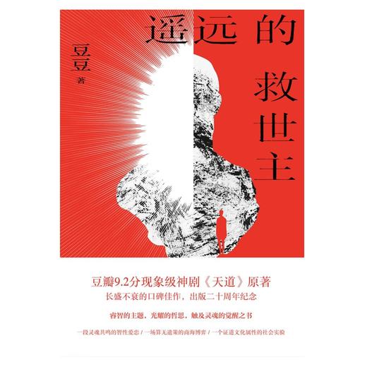 遥远的救世主:新版 商品图2