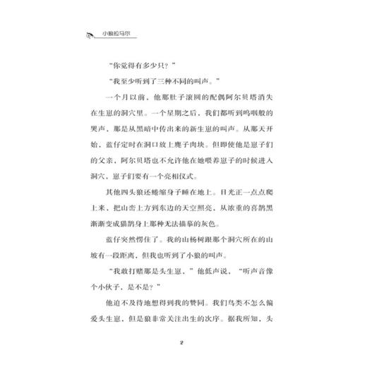 摆渡船当代世界儿童金奖书系：小狼拉马尔 商品图1