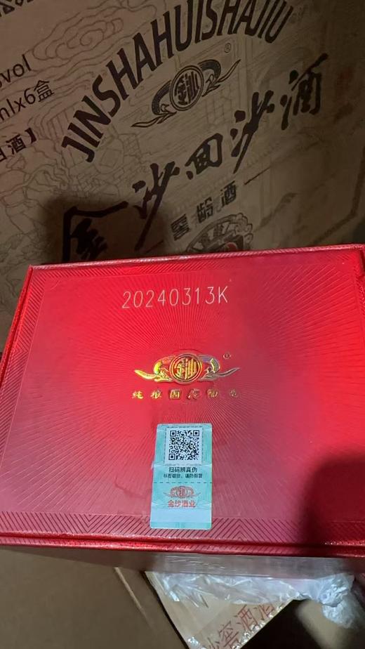 【24年 金沙红-8】金沙回沙酒 金沙红-8 酱香型白酒 53度 500ml 2024年生产日期 低库存老酒 商品图2