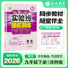【译林版】2026年春实验班提优训练 九年级英语(下) 商品缩略图0