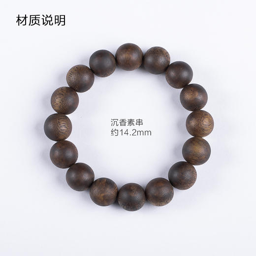 xy0643，14.2mm沉香素串单圈手串 商品图6