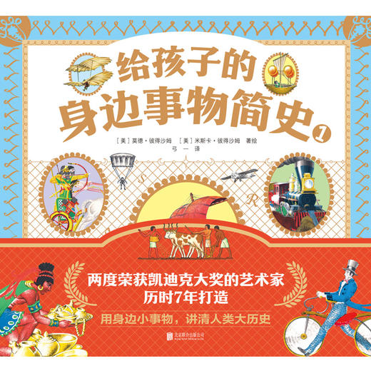 给孩子的身边事物简史（全5册） 商品图6