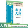 2026年全国硕士研究生招生考试临床医学综合能力(中医)考试大纲 商品缩略图0