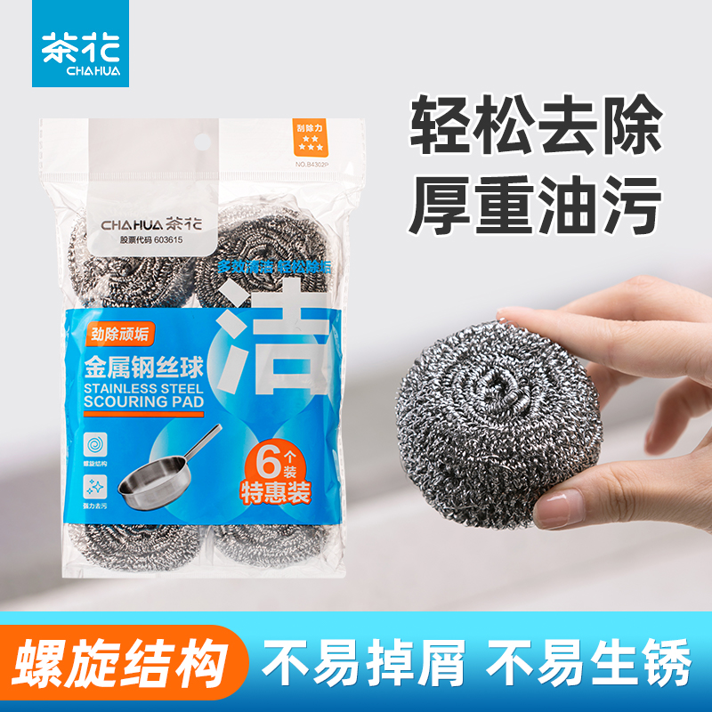 【茶花】钢丝球洗碗擦不锈钢锅