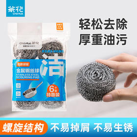 【茶花】钢丝球洗碗擦不锈钢锅