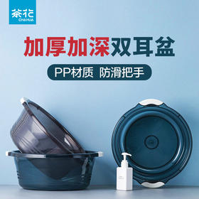 【茶花】双耳脸盆带把手脸盆洗衣服洗脚盆