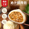 沁汁鲜肉包，8包组合（共32个），肉汁丰富的大包子，精选新鲜猪肉，优质小麦粉，老面发酵，手工包制，咸香鲜美、松软适口，肉汁充足，油润又不腻口，令人回味无穷M 商品缩略图0