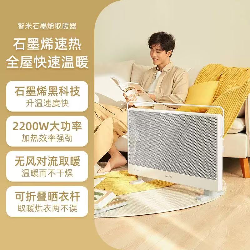 【限时特价清仓】智米石墨烯取暖器 居浴两用 IPX4级防溅水（下单72小时内发货）
