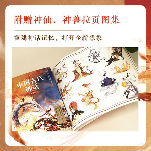 中国古代神话 青少插图版 袁珂 中国古代寓言故事书儿童文学书籍中小学生课外读物书籍正版 书正版童书 商品图1