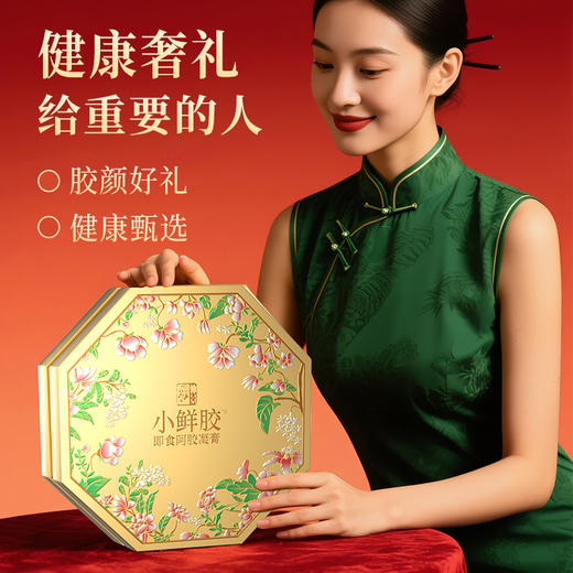 仲景即食阿胶糕阿胶凝膏小鲜胶养气养血节日送礼送长辈 商品图4