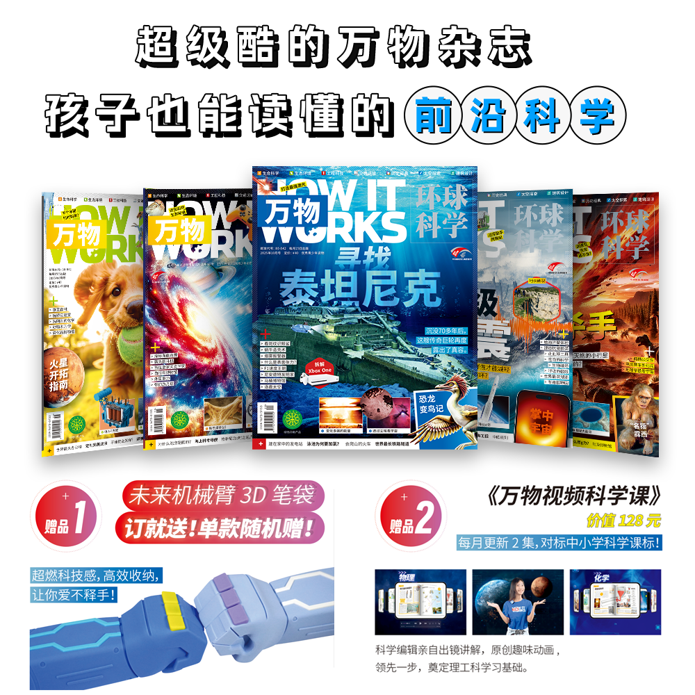 【全年订阅】《万物》杂志 赠送：《万物视频科学课》视频（24集）+原创定制3D硅胶笔袋