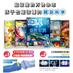 【订阅】《万物》2026年杂志  赠送：《万物视频科学课》视频（24集）+原创定制3D硅胶笔袋