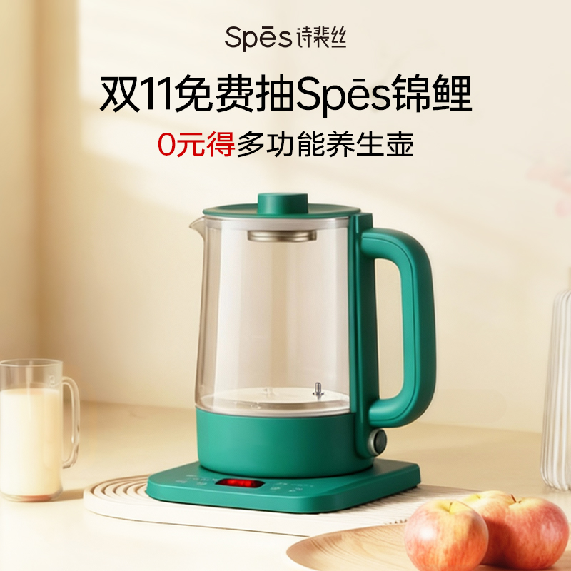 【双11回馈 SPES锦鲤】多功能智能养生壶