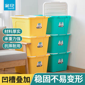 【茶花】收纳箱大容量玩具被子衣服收纳