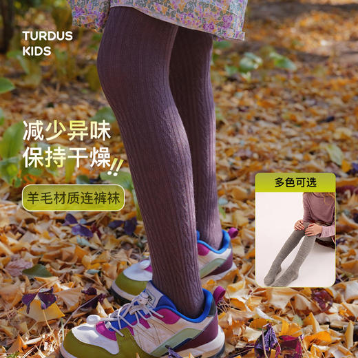 【清仓价】【儿童连裤袜】78%羊毛Turdus澳洲超细美利奴羊毛儿童连裤袜排汗速干保暖防臭 商品图1