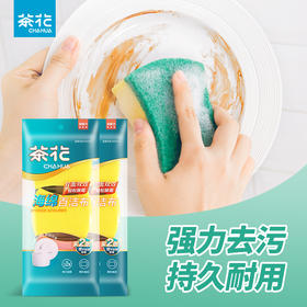 【茶花】海绵百洁布洗碗布洗碗擦