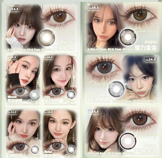 【日抛】氧气感日抛全系列 商品图0