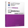 C++语言程序设计 第5版 郑莉 清华大学出版社 9787302566915 商品缩略图0