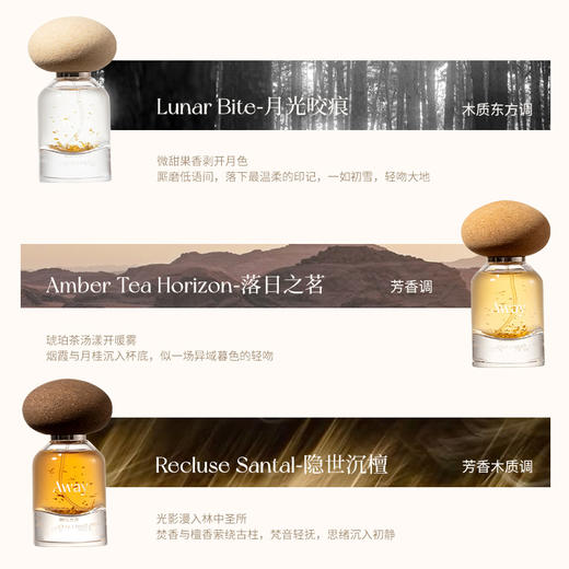 Away且遇/ 游木系列·香水 商品图2