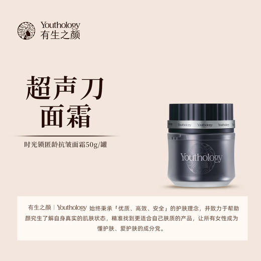 有生之颜 时光锁匿龄抗皱面霜50g（新） 商品图0