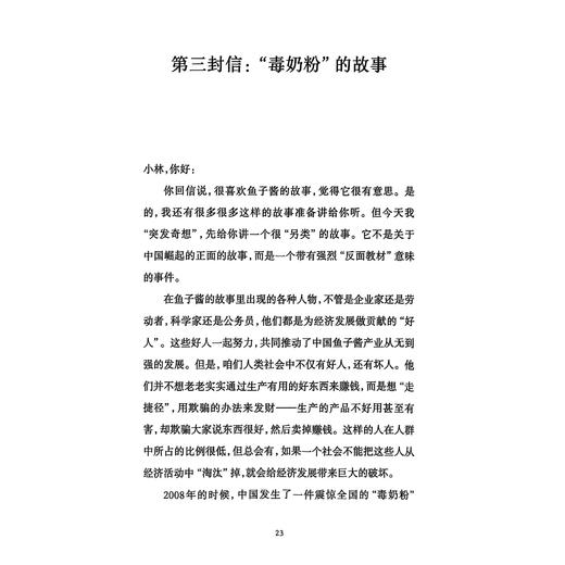 《经济学家的来信：讲述中国崛起的故事》 商品图4