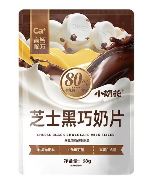 小奶花芝士黑巧奶片 商品图0