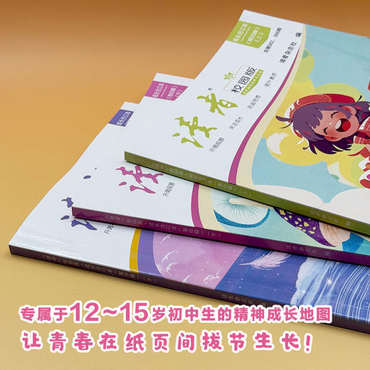 读者 校园版·合订本（第四辑） 商品图6